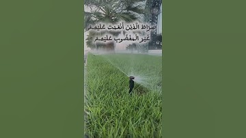 #surat #quran #تلاوات #فاتحة #garden