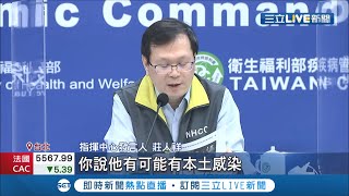 從浙江返台隔離中確診！相隔10月再傳台商染疫？指揮中心坦言不排除有本土感染的可能性？│記者邱筱茜 胡克強│【LIVE大現場】20201209│三立新聞台
