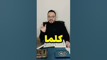 اعرف الجمال اللي في الآية (٢٥- البقرة) بكل سهولة🟧⬛