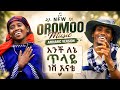 አንች ለኔ ጥላዬ ነሽ እናቴ Emotional Oromoo Music Cover Atinaaf Gaaddisa Ayyoo 