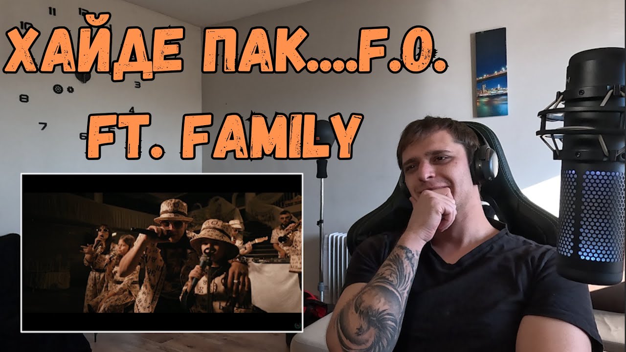 F.O. ft. FAMILY - КАК СЪМ ДОБРЕ (Official Music Video) - Reaction/Реакция