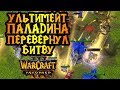 Супер нестандартный матч. Chaemiko (HUM) vs Lin Guagua (ORC) [Warcraft 3]