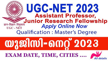 UGC NET 2023.യുജിസി നെറ്റ് 2023. Exam for Assi.Professor, Jr Research Fellowship. #newinfo, #net