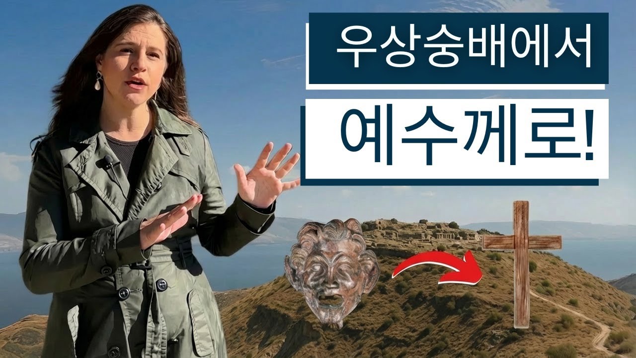예수님이 나타난 곳! 이스라엘에서 알린과 함께