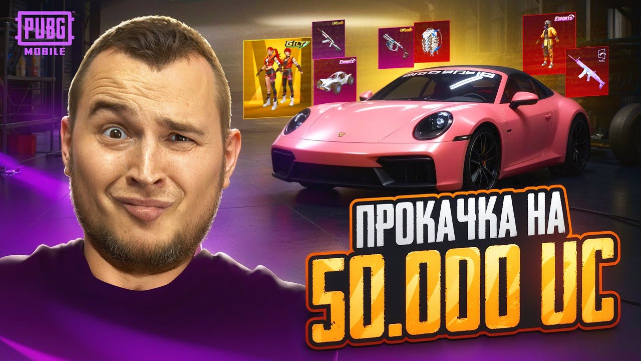 ПРОКАЧКА ПОДПИСЧИКУ В PUBG MOBILE КОТОРАЯ ПОШЛА НЕ ПО ПЛАНУ