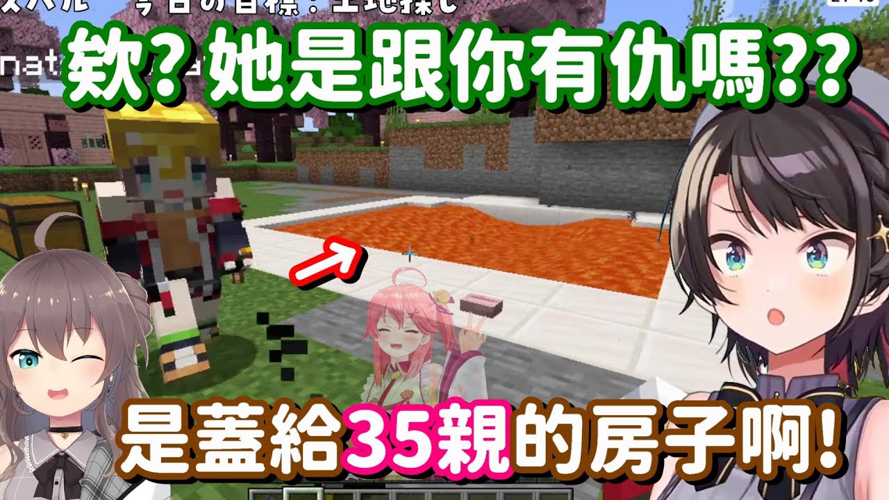 特別為35親而蓋的房子... 嘩 這個家也真的是太適合她了吧!!【Hololive中文精華】【大空昴+夏色祭】