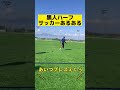 これは結構別れるかもしらん。笑#サッカー #サッカーvlog #サッカーあるある #チャンネル登録よろしく #short #shorts #ハーフあるある