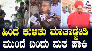 Sudha Murty : ಹಿಂದೆ ಕುಳಿತು ಮಾತಾಡ್ಬೇಡಿ, ಮುಂದೆ ಬಂದು ಮತ ಹಾಕಿ | Lok Sabha Election In Karnataka