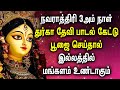 TUESDAY DURGA DEVI ABHISHEKAM SPL | DURGAI DEVI SONGS | Goddess Durga Devi Tamil Devotional Songs