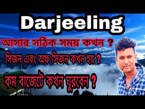 Darjeeling latest weather update || Darjeeling Tour guid..