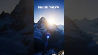 Quran Urdu Translation.