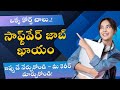 ఒక్క కోర్స్ చాలు! Software Job ఖాయం | Learn One Course – Get Software Job | Anurag IT Solutions