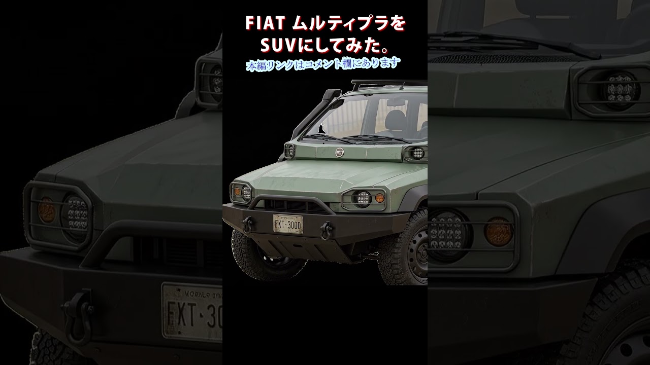 FIATムルティプラをSUVにしてみた#ムルティプラ #multipla #cardesign