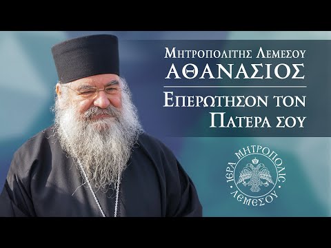 Μητροπολίτης Λεμεσού κ.κ.