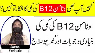 How To Treat Vitamin B12 Deficiency Naturally In Urdu