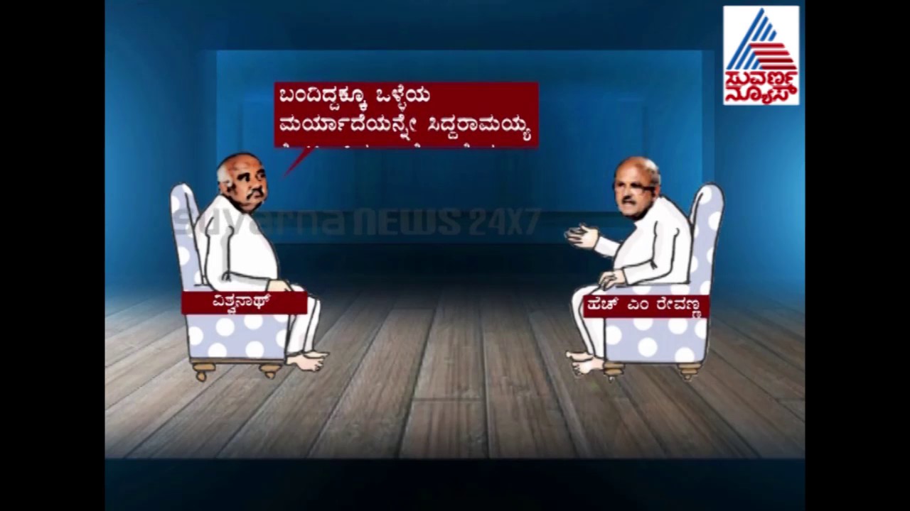 H Vishwanath And Revanna Special Conversation