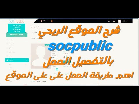 مشكلة سحب المال من موقع socpublic مشكلة سحب المال من موقع socpublic