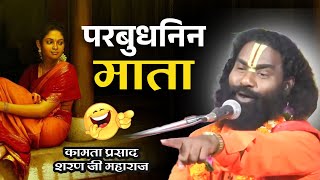 परबुधनिन माता 😂😂😂 - दुसर के बुध में जल्दी आथे - कामता प्रसाद संकीर्तन ! Kamta Prasad Ramayan