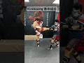 踢拳kickboxing Combo 12旋踢 對練練法 踢拳kickboxing Combo 12旋踢 對練練法