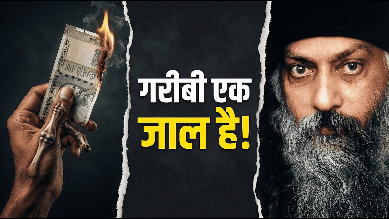 STOP Chasing Money | पैसा तुम्हारे पीछे भागेगा |  OSHO Inspired