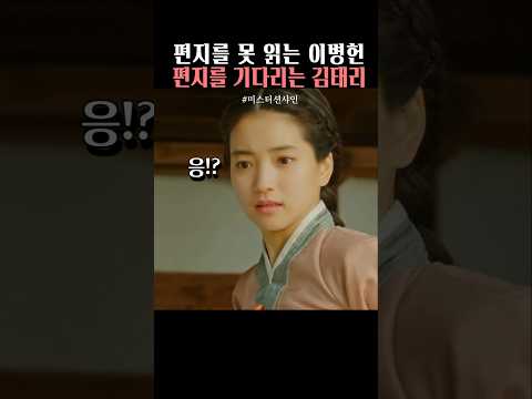 편지를 못 읽는 이병헌. 편지를 기다리는 김태리 #미스터션샤인