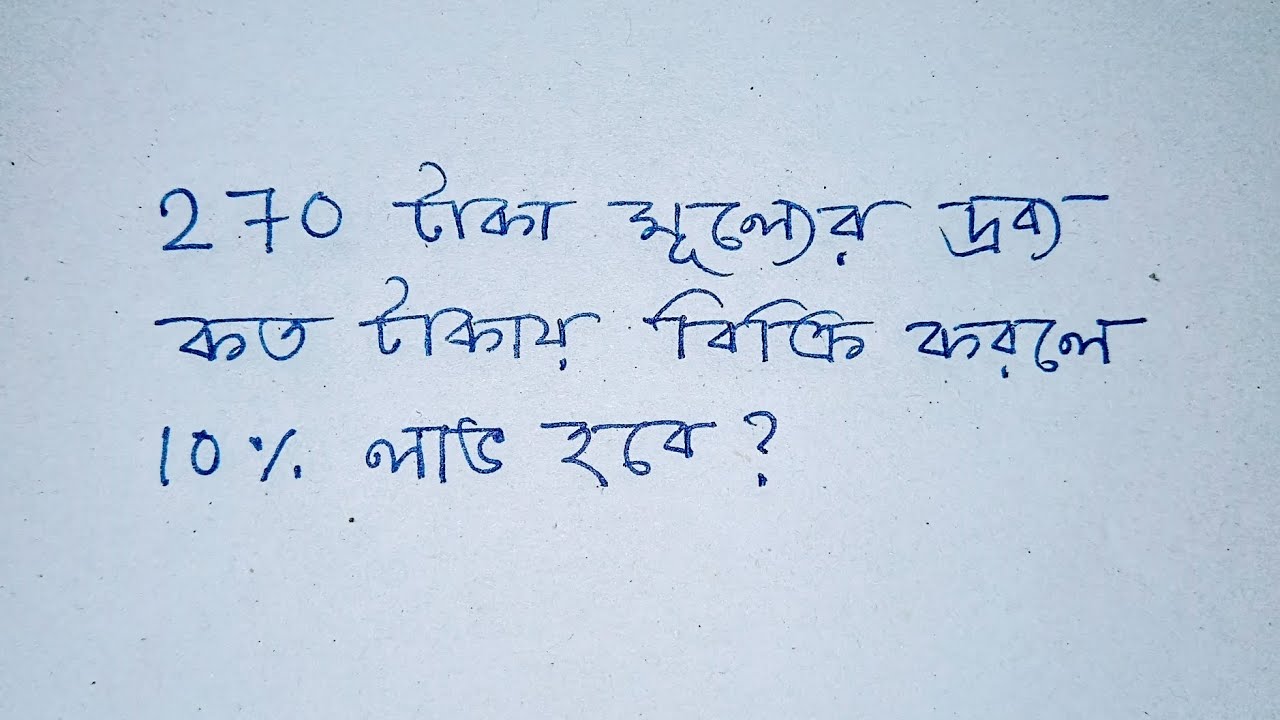 Percentage Maths Problem Easy Method Solution Bangla 17th January 2026 |
