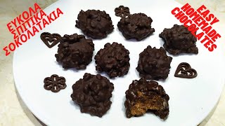 Ευκολα Σπιτικά Σοκολατάκια τύπου Derby – Easy & Delicious Homemade Chocolates | Alena Kitchen
