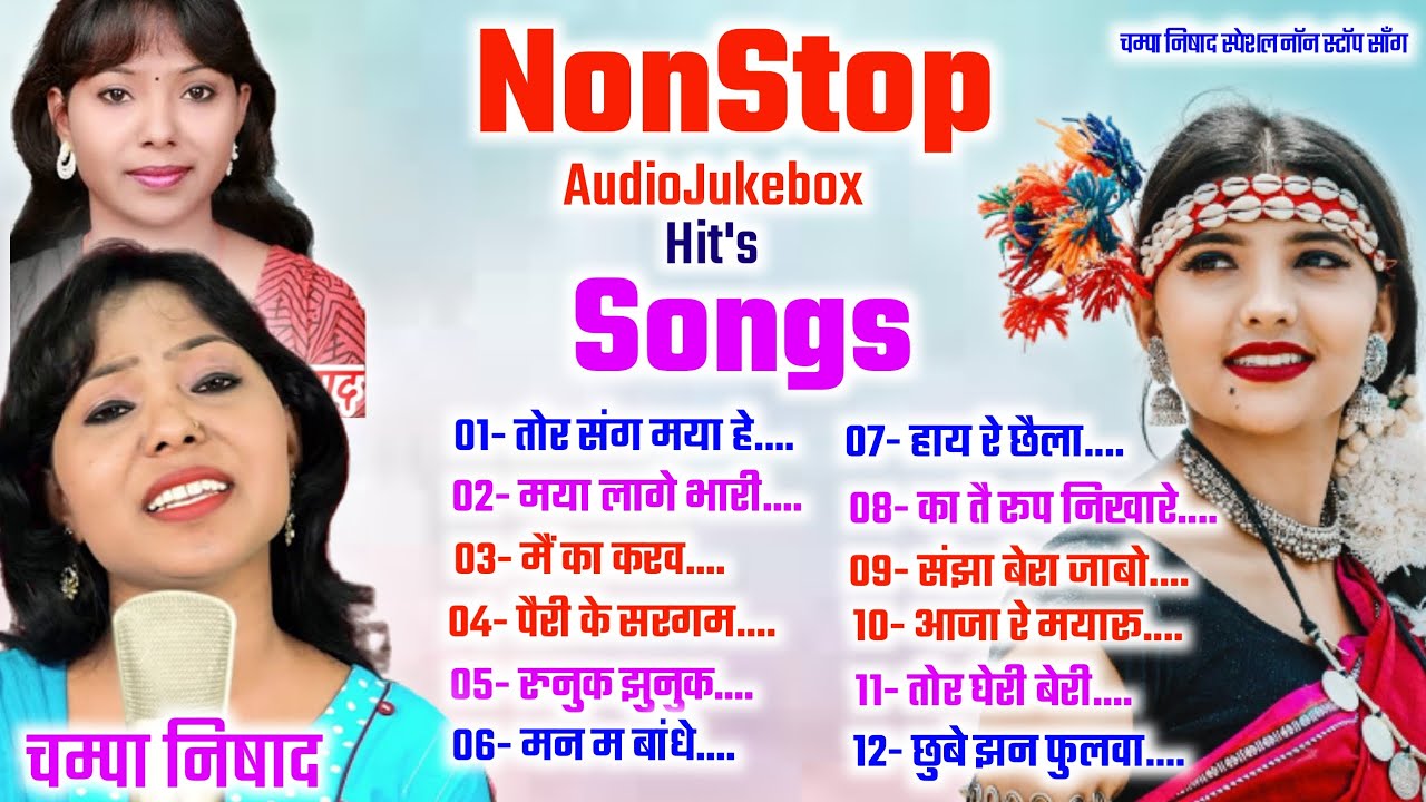     CHAMPA NISHAD CG SONG NONSTOP JUKEBOX   ONLY MUSIC