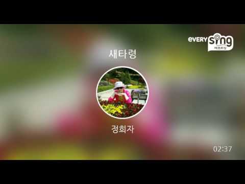 [everysing] 새타령