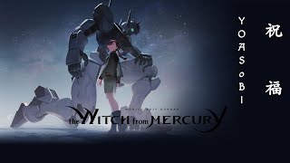 Mobile Suit Gundam: The Witch from Mercury Opening full |『Shukufuku(祝福) 』 - YOASOBI |Lyrics Video