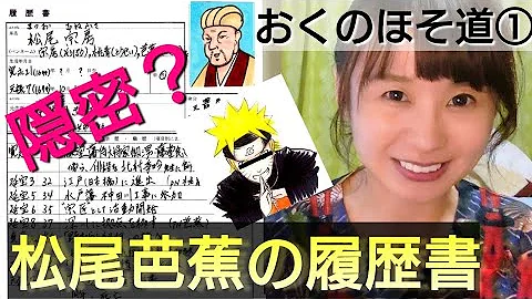 おくのほそ道
