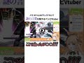 正しい答えはなんですか…？ #鹿鳴りあ #vtuber #ろくめみて #shorts #バトオペ2