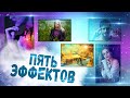 5 простых эффектов в Фотошоп. Осеннее настроение🍁