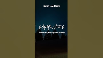سورة الحشر #AlQuran   #QuranicTale