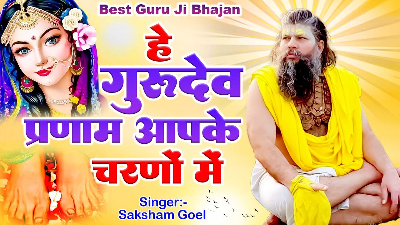 2023 Latest Guruji Bhajan  Hey Gurudev Pranam        Saksham Goel Song