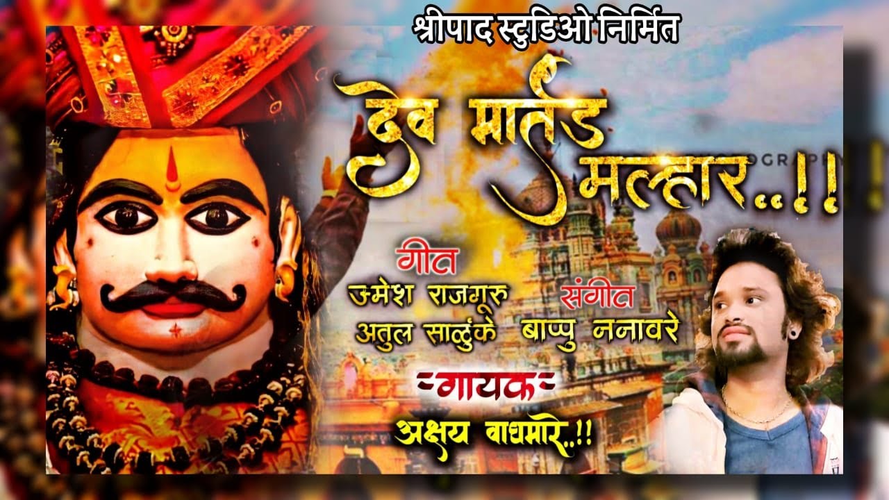 Dev Martand Mahalhar | Meking Video | Shreepad Studio | Akshay Waghmare