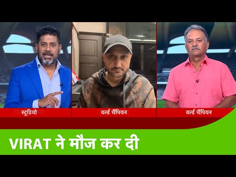 AAJTAK SHOW: Harbhajan Singh का बड़ा बयान, कहा Virat से कराउंगा T20 World Cup में Open