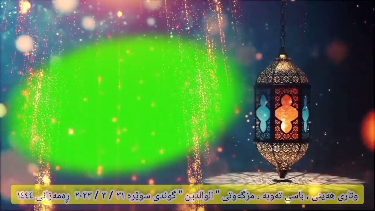 وتاری هەینی ؛ باسی 