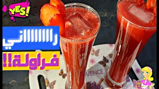 راااااني حبيبات الفراولة / عصير فراولة أحلي من الكافيهات و الفنادق الكبيرة بجد روووووعة لازم تجربوه screenshot 5
