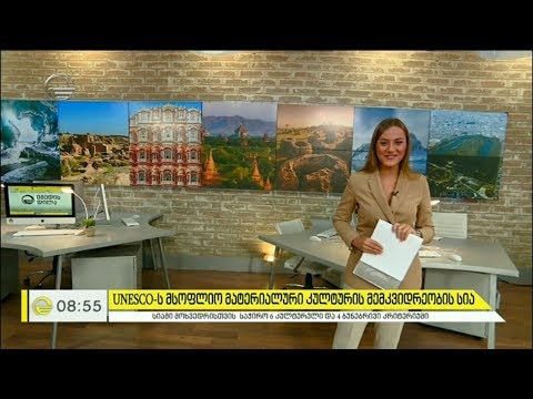 UNISCO-ს მსოფლიო მატერიალური კულტურის მემკვიდრეობის სია