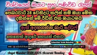 Download Lagu පෙබරවාරි 28ට කලින් දකිනවා නම් ඔයාට තමා මේ රීඩින් එක  🥀❤️ Miss වෙන්න දෙන්න එපා 💯🎗️⭐ #trending #viral  MP3