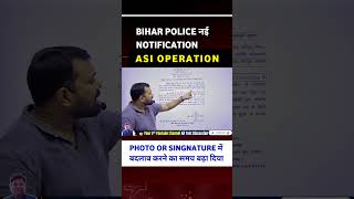 Bihar Police ASI Operation New Notice 2026 || BPSC ASI Operation Photo Or Sign Change Option On