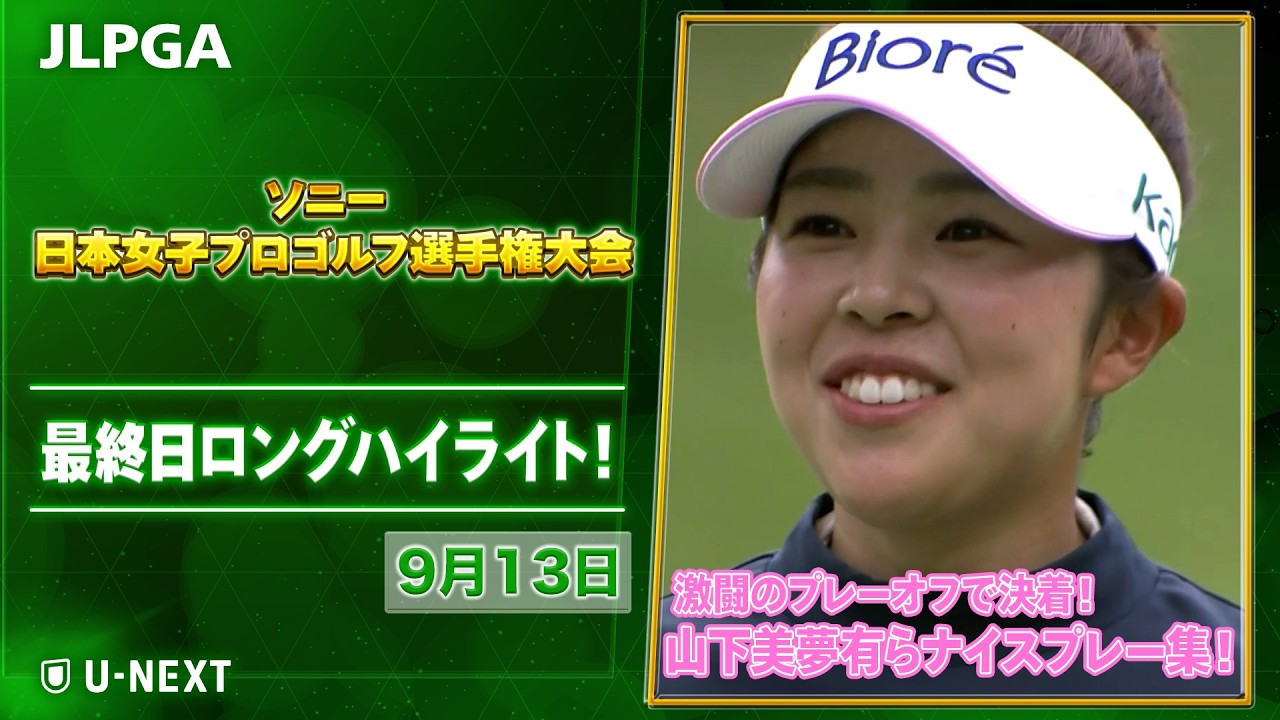 公式】西村 優菜 が悲願の今季初優勝！！ハイライト｜Round3｜ニチレイ