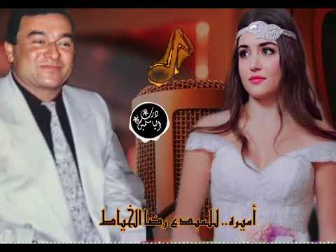 رضا الخياط اميره