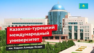 Международный казахско-турецкий университет имени Ходжи Ахмеда Ясави | ТУРКЕСТАН