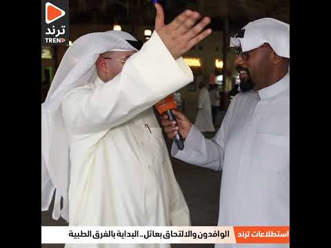 جراح عن الالتحاق بعائل قرار ممتاز ما يصير الوافد هني وأهله في ديره ثانية