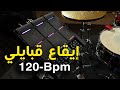 Rythme Kabyle Rhythm Kabil 120 Bpm ميزان جزائري إيقاع قبايلي