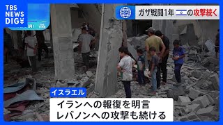 中東・パレスチナ自治区ガザ、イスラエルとハマスの戦闘開始からきょう（7日）で1年　イスラエルはイランへの報復明言し、レバノンへも攻撃続けるなか、6日ガザ中部で24人死亡｜TBS NEWS DIG