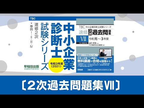 012_事例Ⅳ 2021(R03)_速修2次過去問Ⅶ - YouTube 012_事例Ⅳ 2021(R03)_速修2次過去問Ⅶ - YouTube