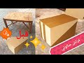 كيفاش نغلف طبلة قديمة The Method Of Packaging Old Table 